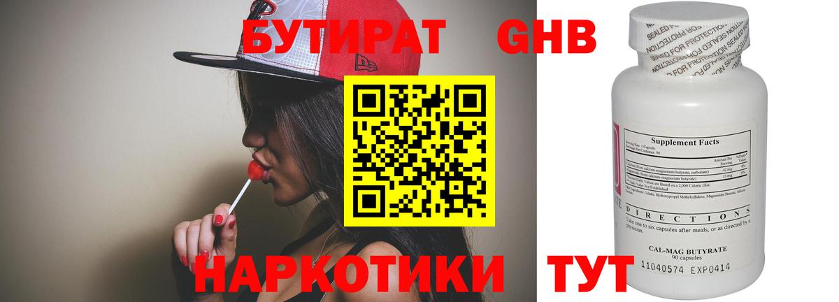 Севастополь  Бутират  Вход с VPN  Бутират BDO 