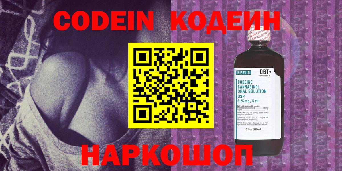 Севастополь  Codein Purple Drank  Вход с VPN 
