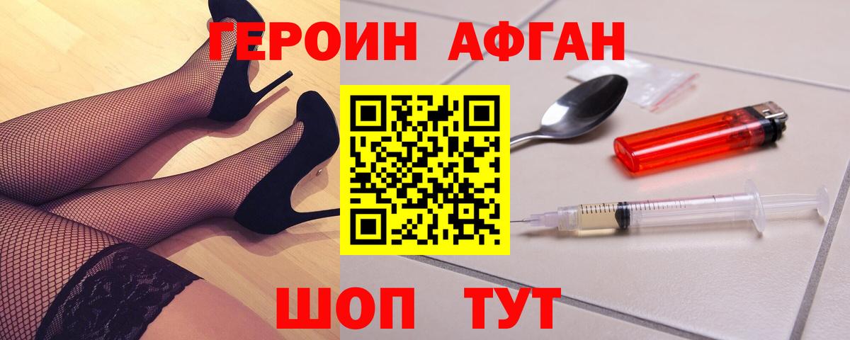ГЕРОИН герыч Севастополь