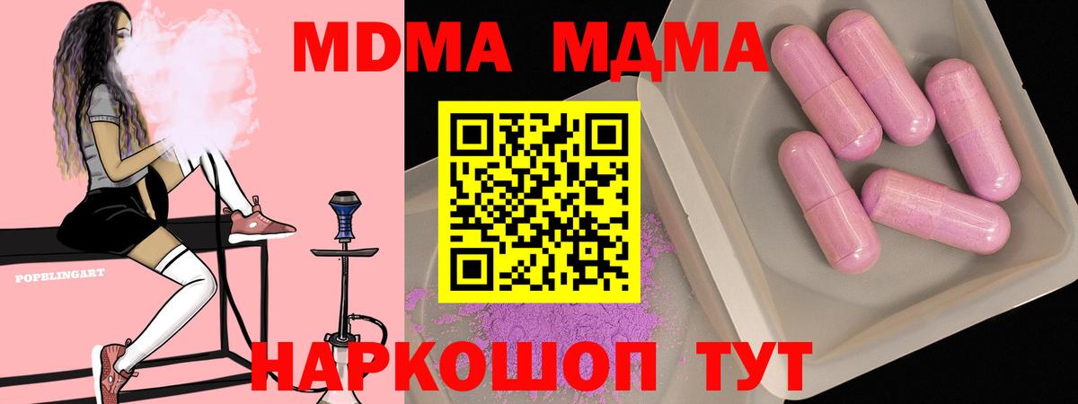 Севастополь  МДМА VHQ  МДМА  Вход с VPN 