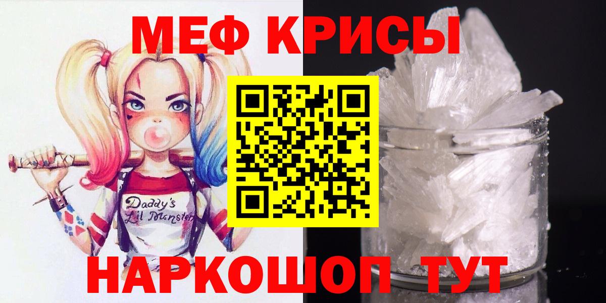 МЯУ-МЯУ кристаллы  Меф мука  Севастополь  Мефедрон  Вход с VPN 