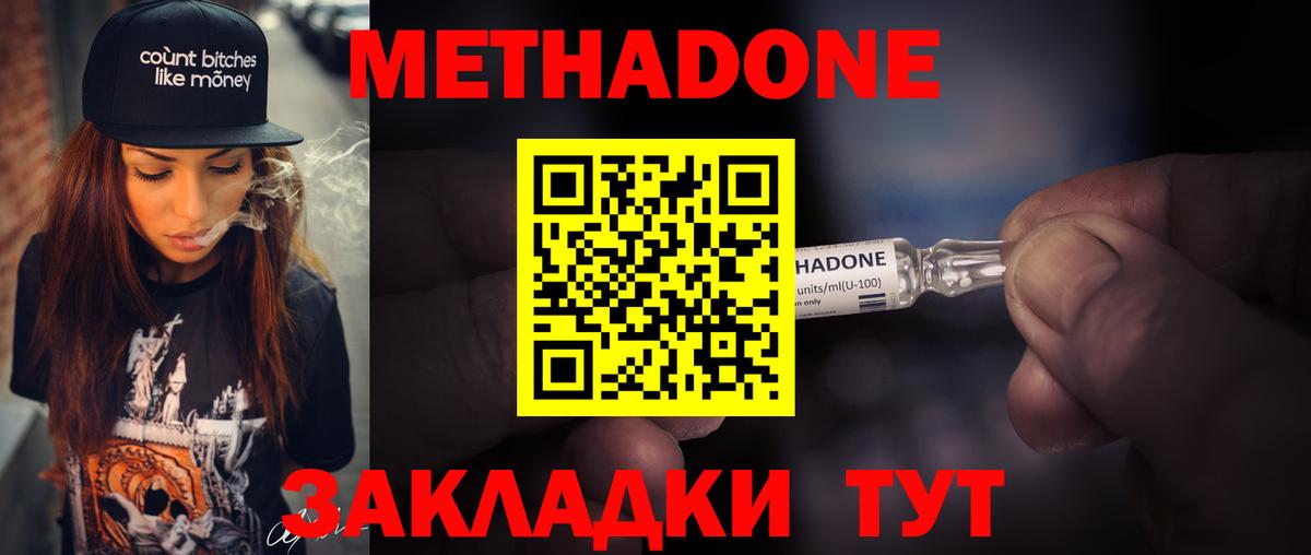 МЕТАДОН белоснежный  Вход с VPN  Севастополь 