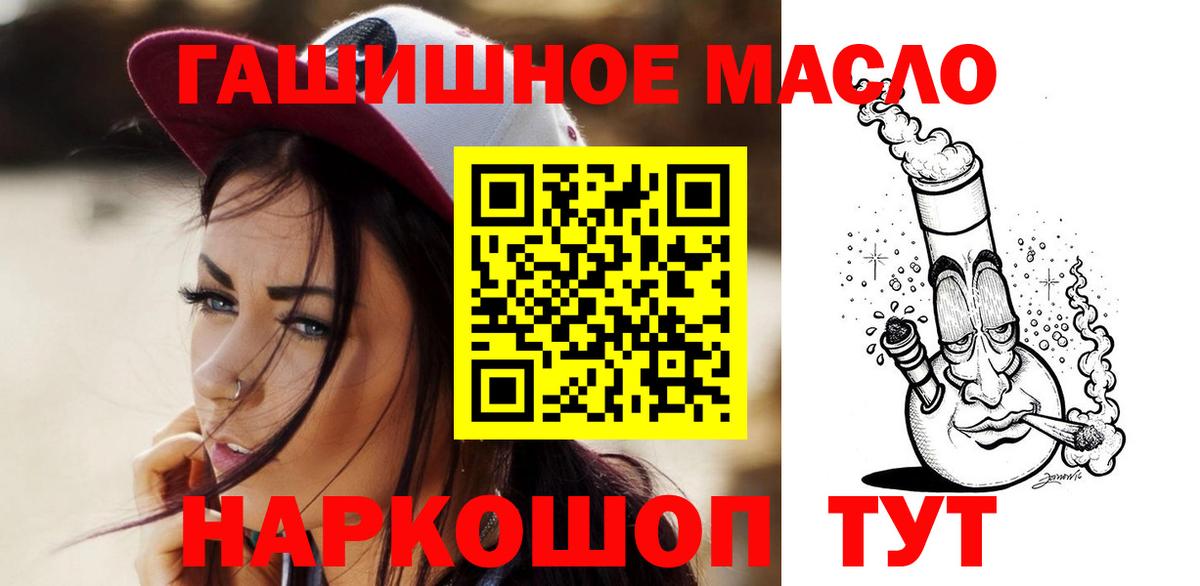 ТГК THC oil Севастополь